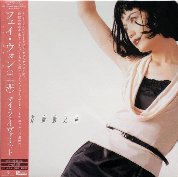 Faye Wong 王菲- 菲靡靡之音(New Vinyl) (Japan Pressing) – flowrecords