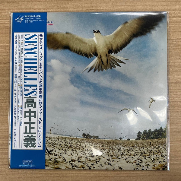 Masayoshi Takanaka 高中正義 – Seychelles (Blue Vinyl) – flowrecords