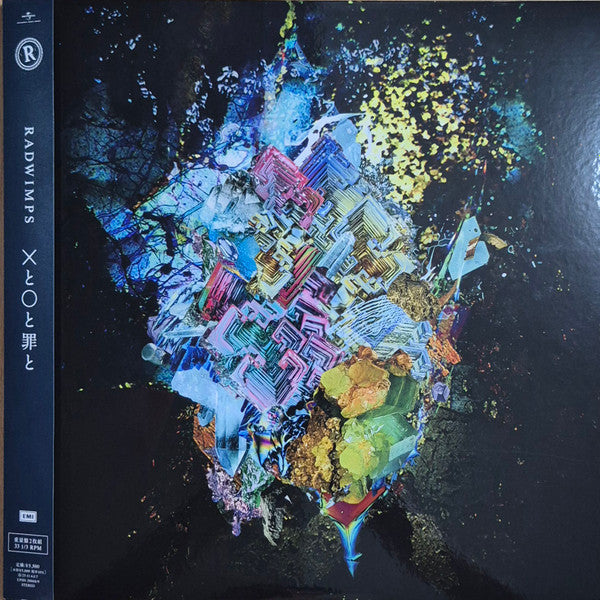 RADWIMPS xと○と罪と 2LP レコード Radwimps – Xと○と罪と (2LP) (Japan Pressing) – flowrecords