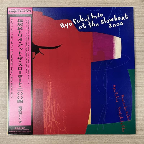 新品 福居良 \"Ryo Fukui Trio at the Slowboat \" Ryo Fukui Trio at the Slowboat 2004 (2LP Gatefold)