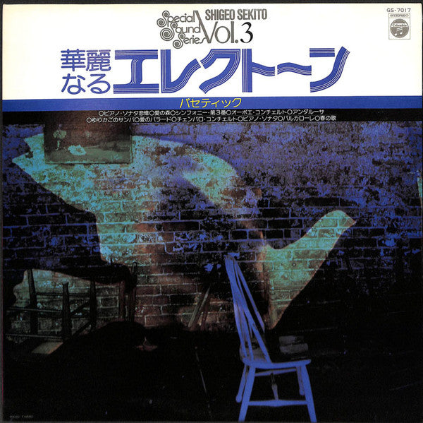 Shigeo Sekito – 華麗なるエレクトーン Special Sound Series Vol. 3