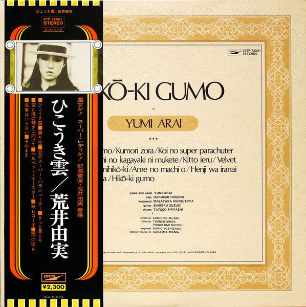 Yumi Arai - Hiko-Ki Gumo (Vintage LP)