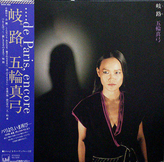 Mayumi Itsuwa 五輪真弓 – 岐路 Michi (Vintage LP)