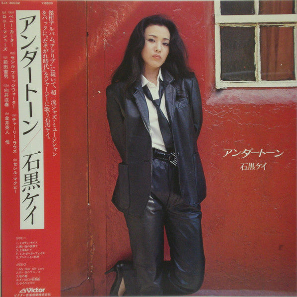 Ishiguro Keiko 石黒ケイ – アンダートーン (Vintage LP)