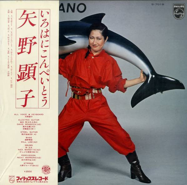 Akiko Yano 矢野顕子 - Kawaji いろはにこんぺいとう (Vintage LP)