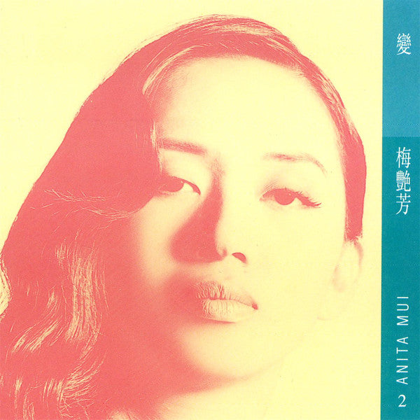 梅艷芳 Anita Mui - 變 Change (GREEN Vinyl)