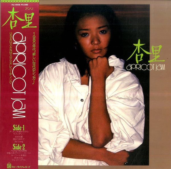 Anri 杏里 – Apricot Jam (Vintage LP)