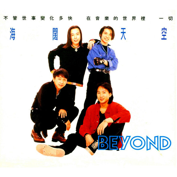 BEYOND - 海闊天空 (Light Green Vinyl)