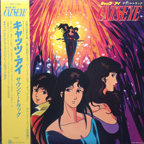 大谷和夫 / 小田裕一郎 – Cat's Eye OST (Vintage)