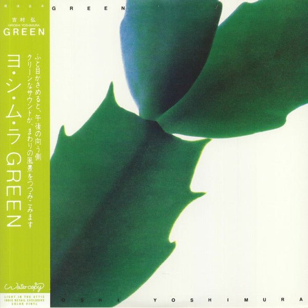 Hiroshi Yoshimura - Green (Swirl Vinyl)