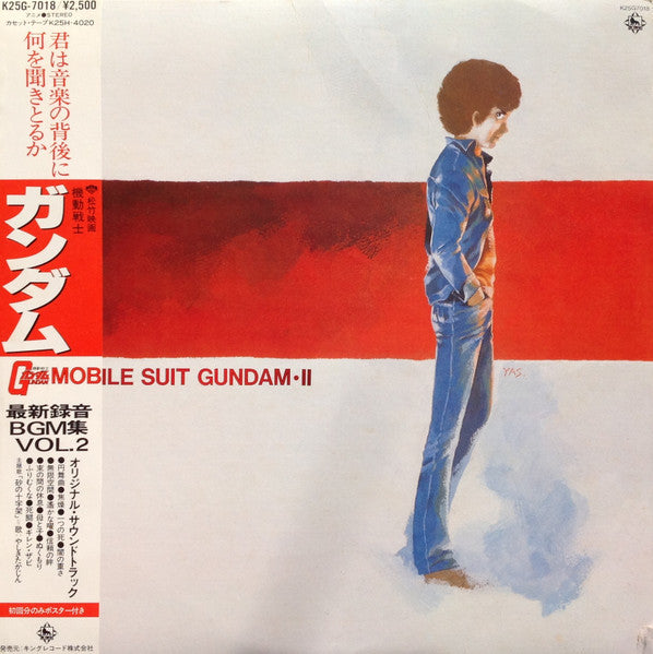 渡辺岳夫 / 松山祐士 – Mobile Suit Gundam II = 機動戦士ガンダム最新録音BGM集 Vol.2 (Vintage)