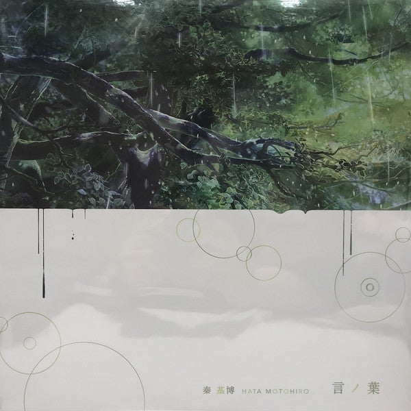 Motohiro Hata - Kotonoha (Green Vinyl) (Japan Pressing)