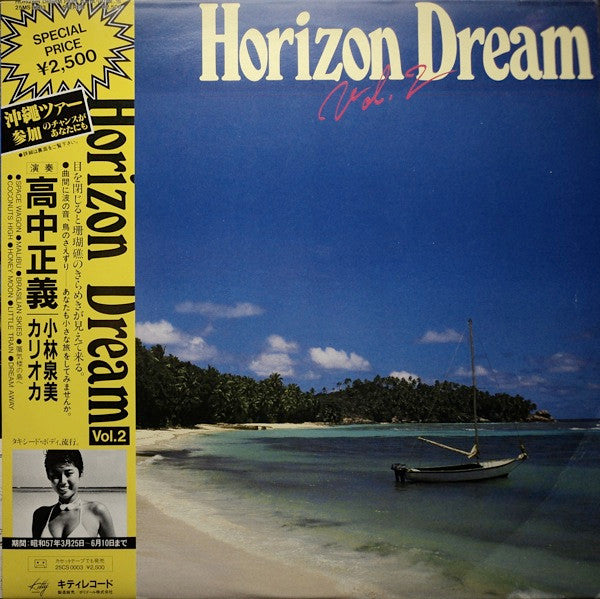Masayoshi Takanaka 高中正義/ 小林泉美 – Horizon Dream Vol. 2 (Vintage)