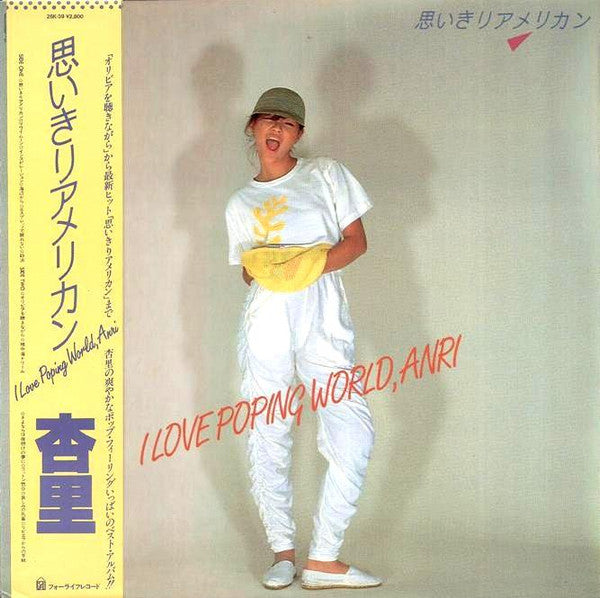 Anri 杏里 – I Love Poping World, Anri (Vintage LP)