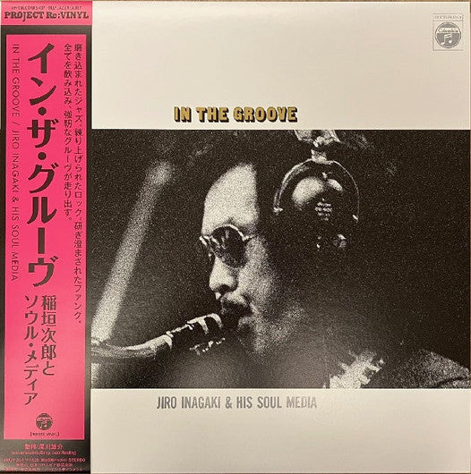 Jiro Inagaki and Soul Media - In The Groove (White Vinyl) (Japan Pressing)