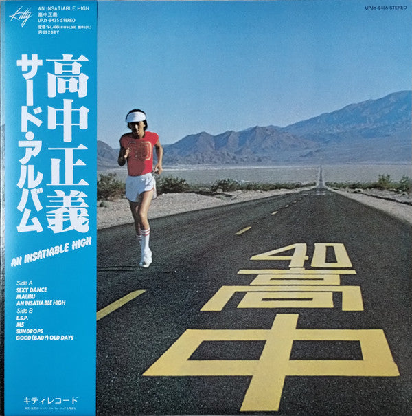 Masayoshi Takanaka 高中正義 - An Insatiable High (Yellow Vinyl)