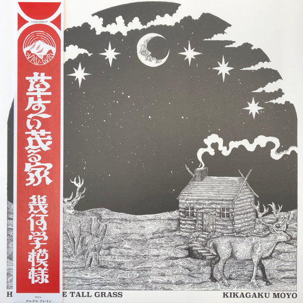 Kikagaku Moyo 幾何学模様 - House in the Tall Grass (LP)