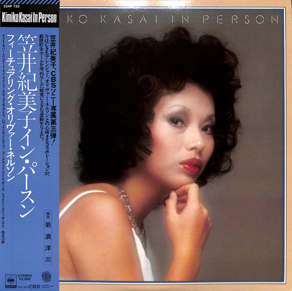 Kimiko Kasai Feat. Oliver Nelson – In Person (Vintage LP)