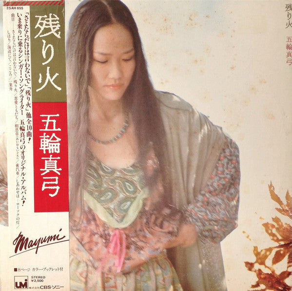 Mayumi Itsuwa 五輪真弓 – 残り火 = Nokoribi(Vintage LP)