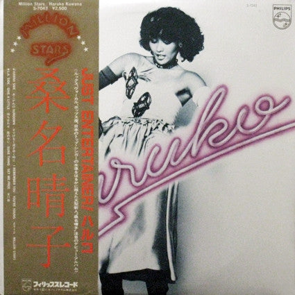 Haruko Kuwana 桑名晴子 – Million Stars (Vintage)
