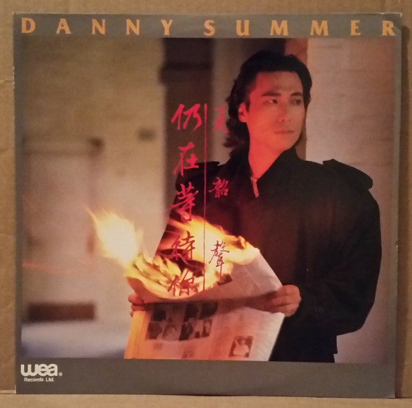 Danny Summer 夏韶聲 ‎– Still waiting for you 仍在等待妳 (Vintage)