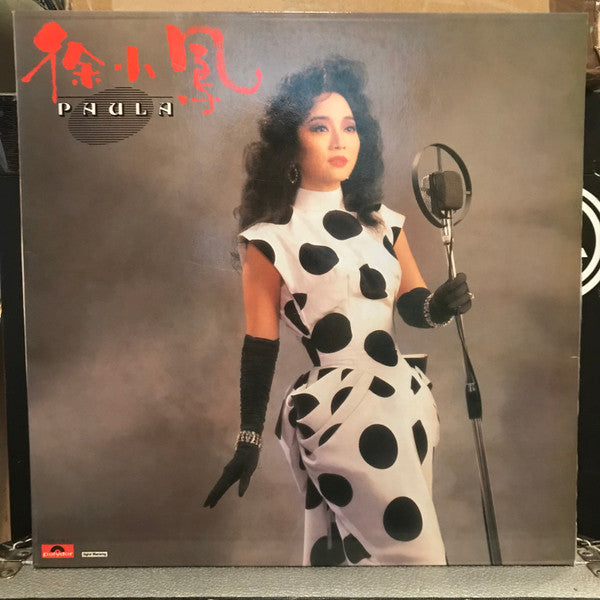 Paula Tsui 徐小鳳 ‎– Paula (Vintage)