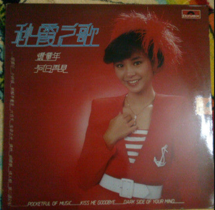 Chelsia Chan 陳秋霞 ‎– 秋霞之歌 (Vintage)