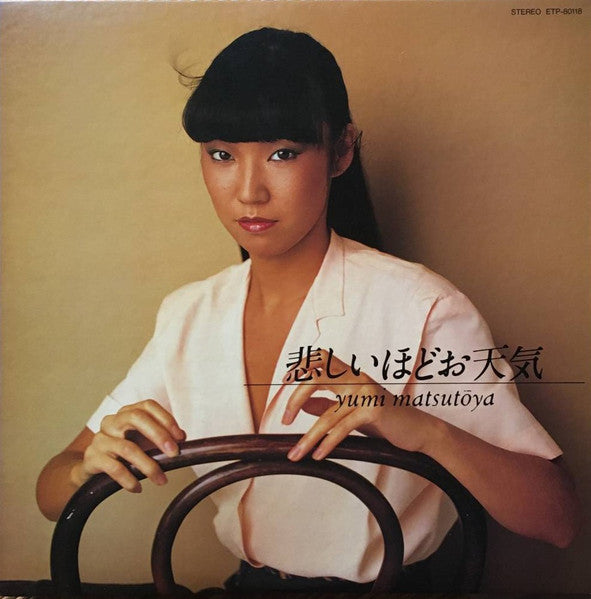 Yumi Matsutōya 松任谷由実 – 悲しいほどお天気 The Gallery In My Heart (Vintage)