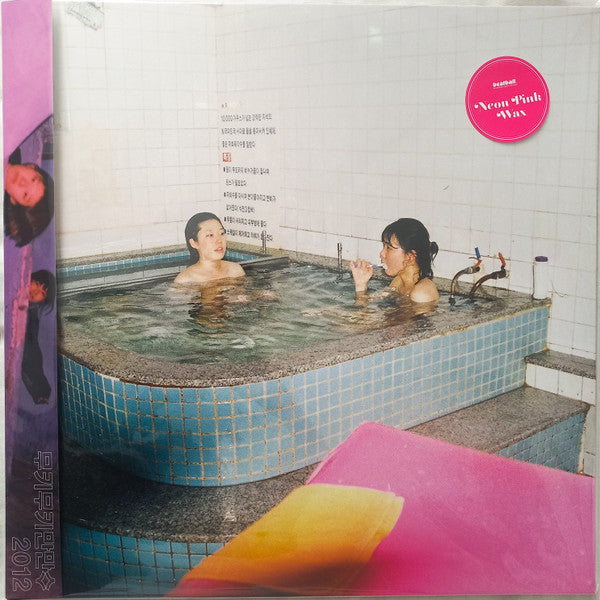 MUKIMUKIMANMANSU - 2012 (Sauna Pink Vinyl)