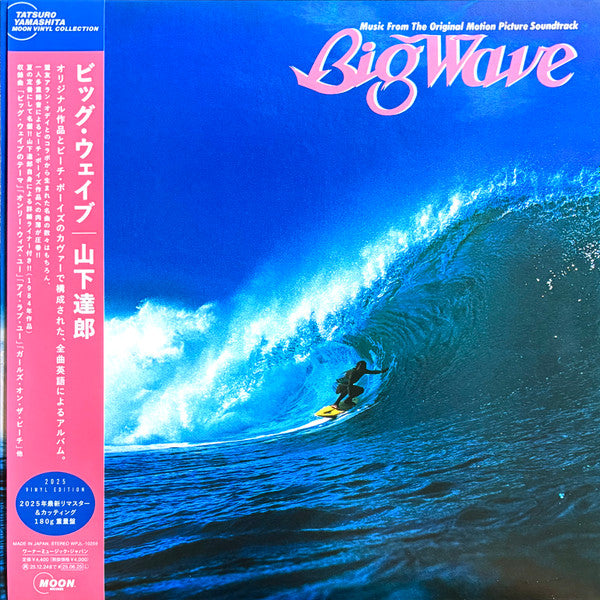 Tats Yamashita 山下達郎 ‎– Big Wave (180G)