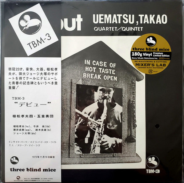 Uematsu, Takao Quintet – Debut (Japan Pressing)