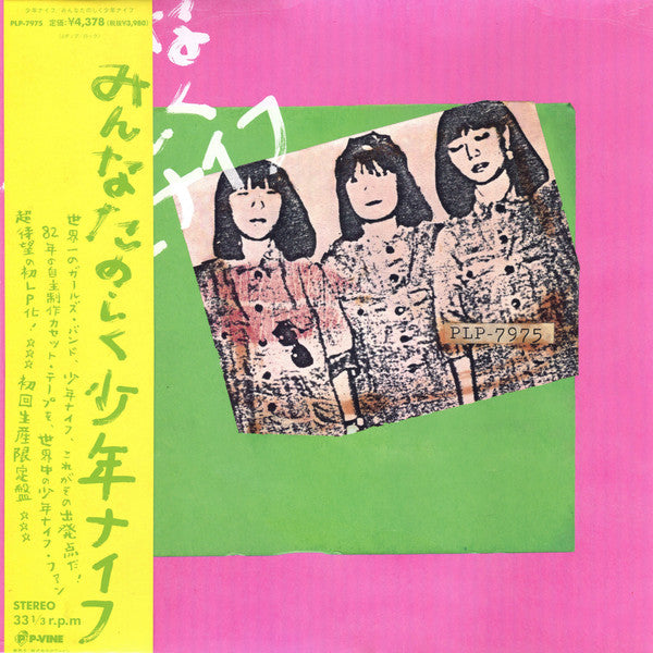 Shonen Knife 少年ナイフ - Minna Tanoshiku みんなたのしく少年ナイフ (Japan Pressing)