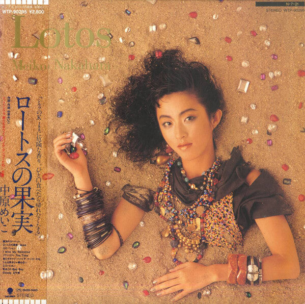 Meiko Nakahara 中原めいこ – Lotos ロートスの果実 (Vintage)