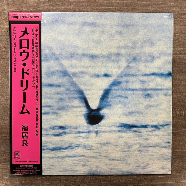 Ryo Fukui 福居良 – Mellow Dream (180G) (Pure Vinyl) – flowrecords