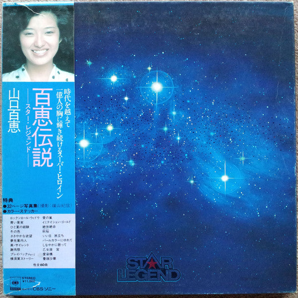 山口百恵 ‎ – 百恵伝説 Star Legend Boxset (5LP) (Vintage)