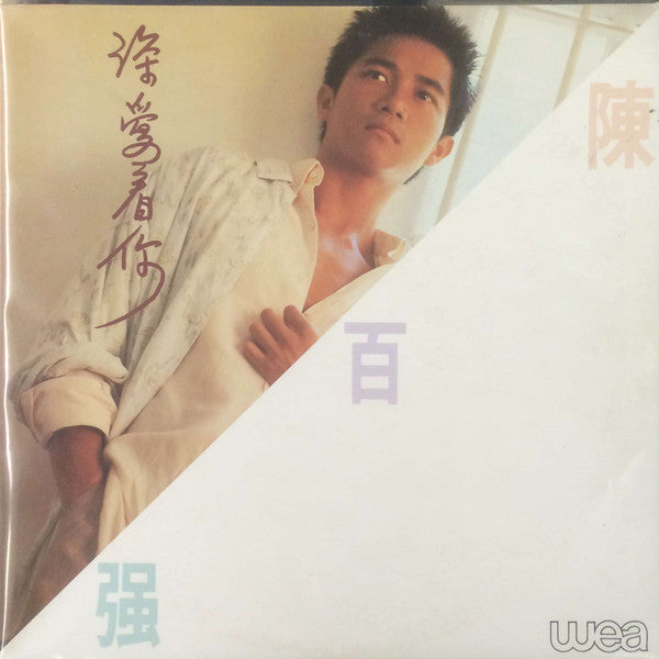Danny Chan 陳百強 – Deeply in love 深愛著你 (Vintage)