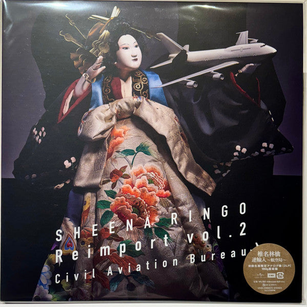 椎名林檎 Shiina Ringo – 逆輸入 ～航空局 (2LP)