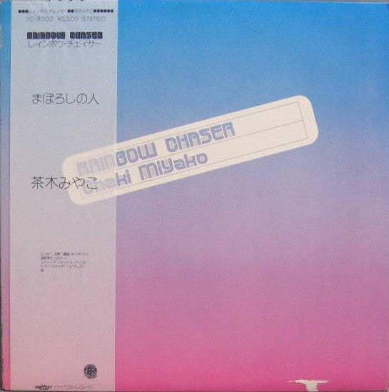 Miyako Chaki 茶木みやこ – Rainbow Chaser (Vintage)