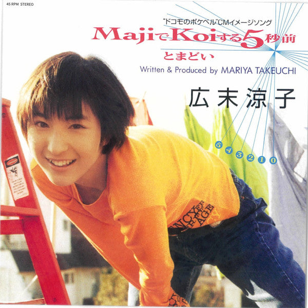 Ryoko Hirosue 廣末涼子 - Maji de Koi Suru  5 Byoumae