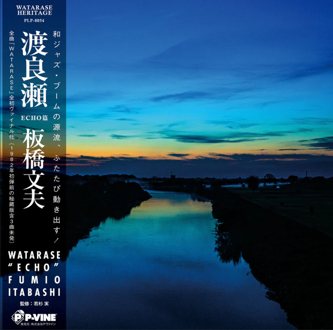 Fumio Itabashi 渡良瀬 - Watarase (Japan Pressing)
