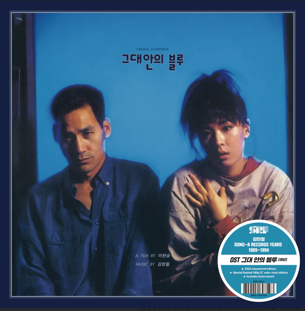 KIM HYUN-CHUL - Blue In You OST (New Vinyl) (Blue Vinyl)