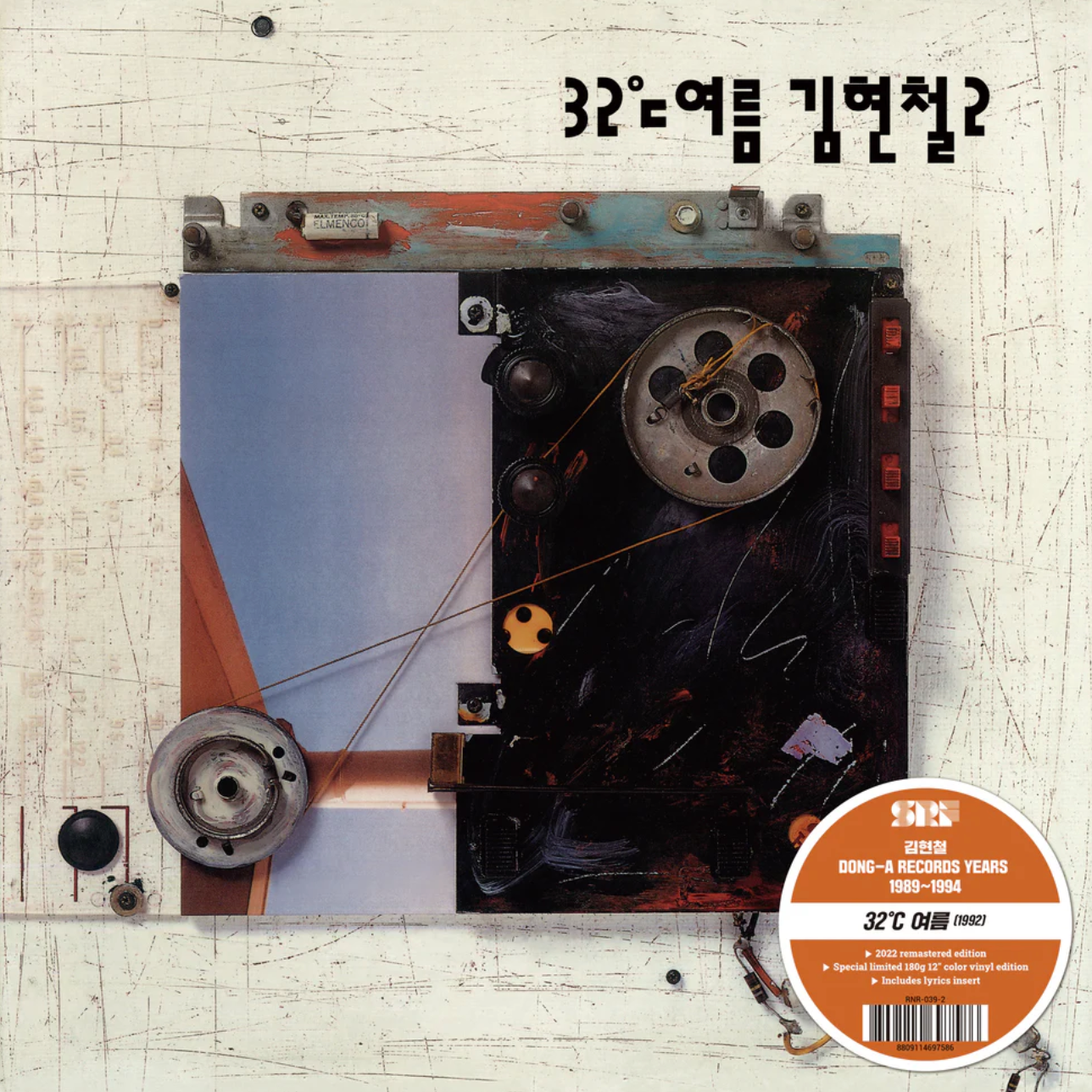 KIM HYUN-CHUL- KIM HYUN-CHUL VOL. 2 (New Vinyl) (Orange Vinyl)