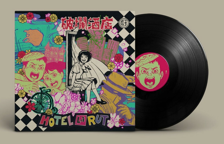 王若琳Joanna Wang - Hotel La Rut 破爛酒店(New VInyl) – flowrecords