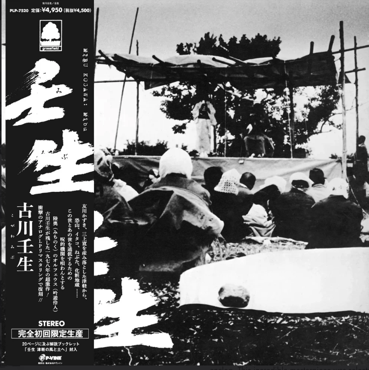 Kogawa Mibu - Mibu (Japan Pressing)