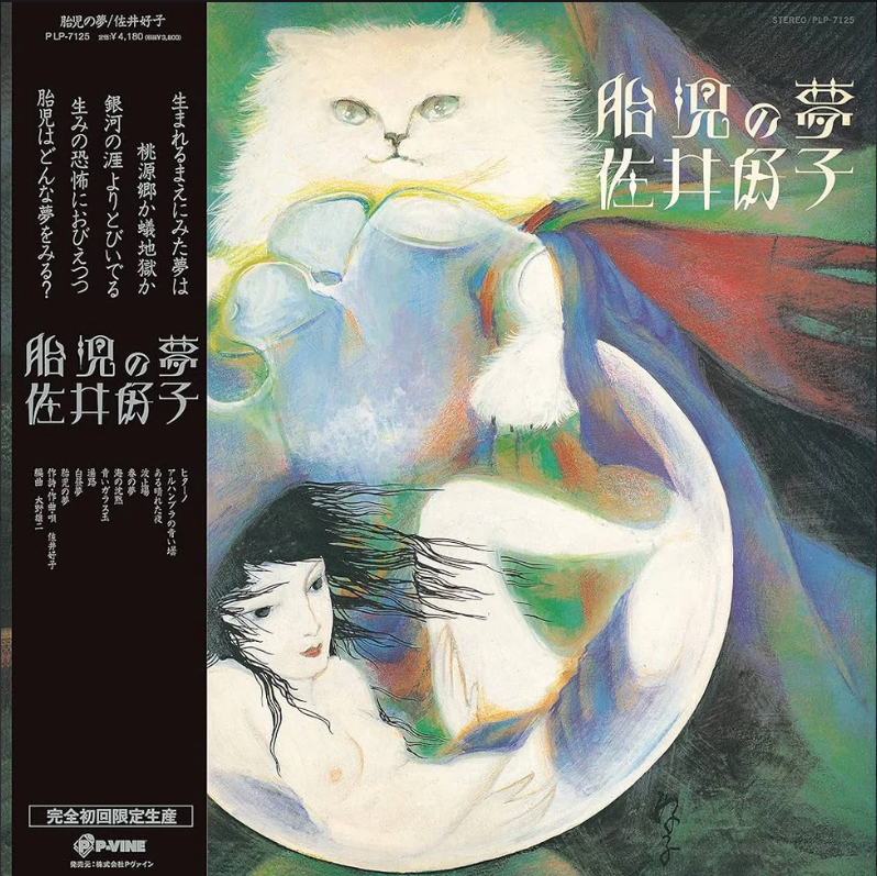 Yoshiko Sai - Taiji no Yume (Clear Vinyl)