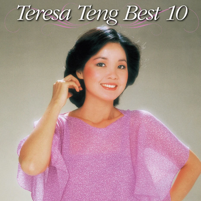Teresa Teng 鄧麗君 – Best 10 (Japan Pressing)