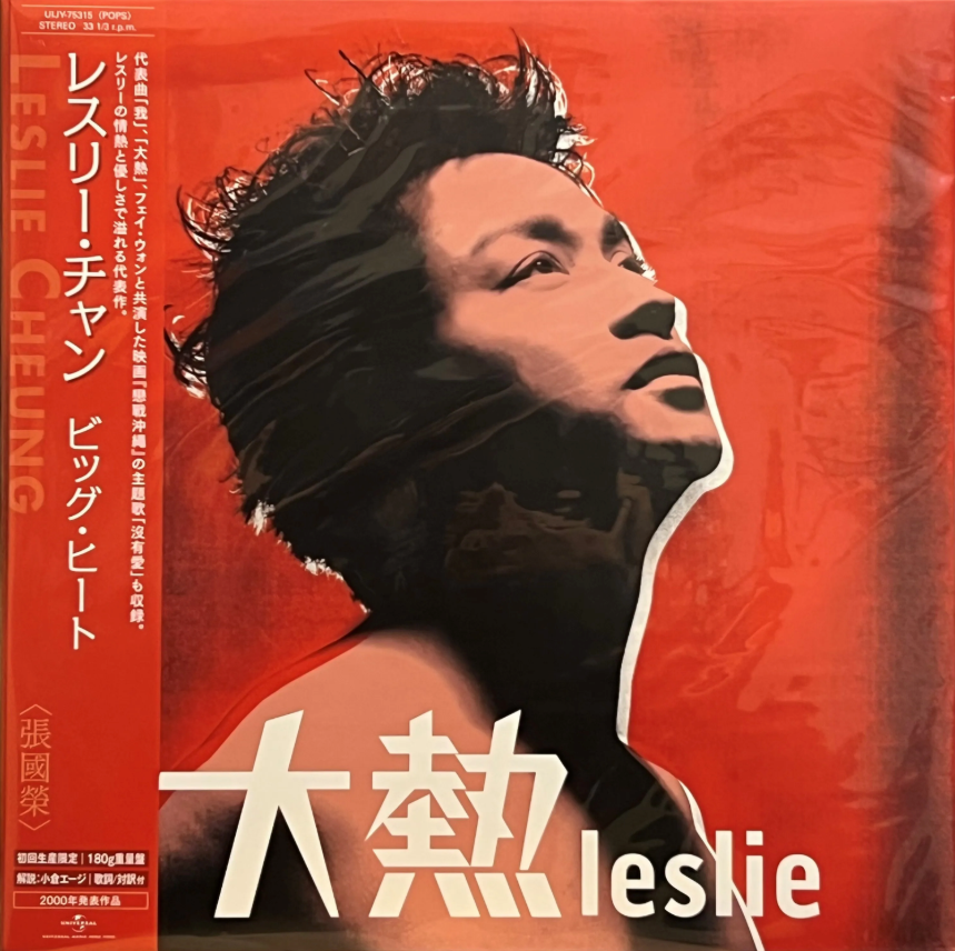 Leslie Cheung 張國榮 - Big Heat 大熱 (180G Japan Pressing)