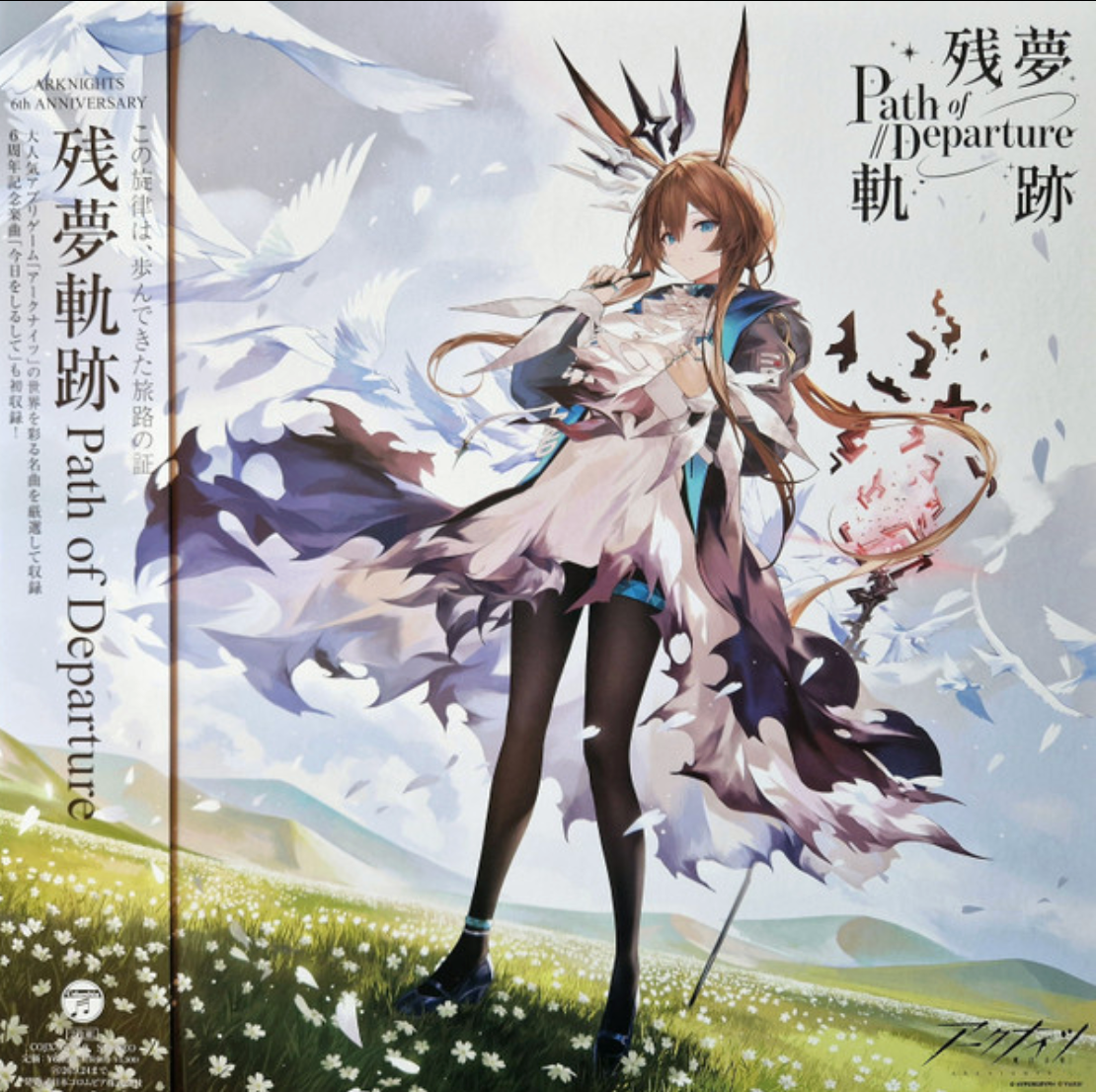 LPレコード アークナイツ『残夢軌跡 Path of Departure』 V/A - Arknights「残夢軌跡」 Path of Departure (2LP) – flowrecords