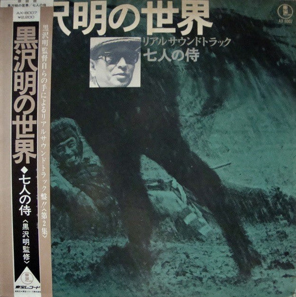 Fumio Hayasaka – Seven Samurai (Vintage LP)