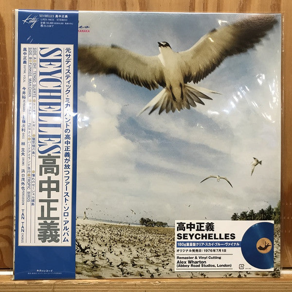 Masayoshi Takanaka 高中正義 – Seychelles (Blue Vinyl)